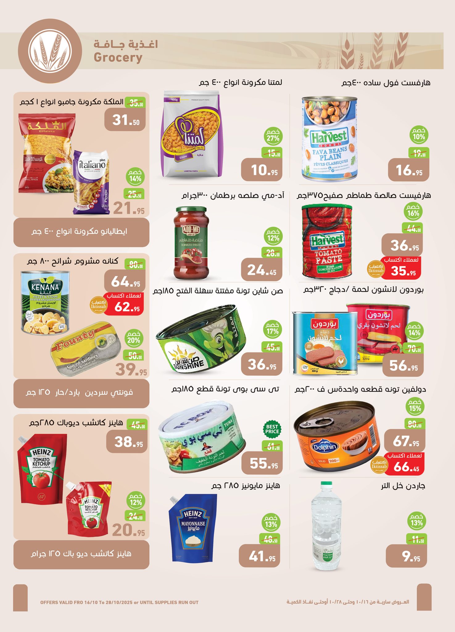 abdullah-alothaim-markets offers from 15oct to 1oct 2025 عروض أسواق عبد الله العثيم من 15 أكتوبر حتى 1 أكتوبر 2025 صفحة رقم 12